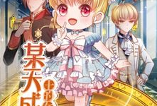 某天成为王的女儿漫画免费下拉式,漫画免费下拉式见证传奇崛起